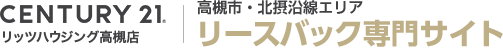 センチュリー21 リッツハウジング 高槻店 リースバック専門サイト